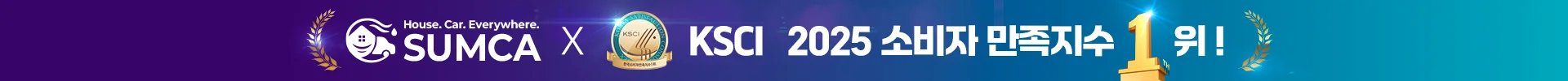 숨카 X KSCI 2025 소비자 만족지수 1위